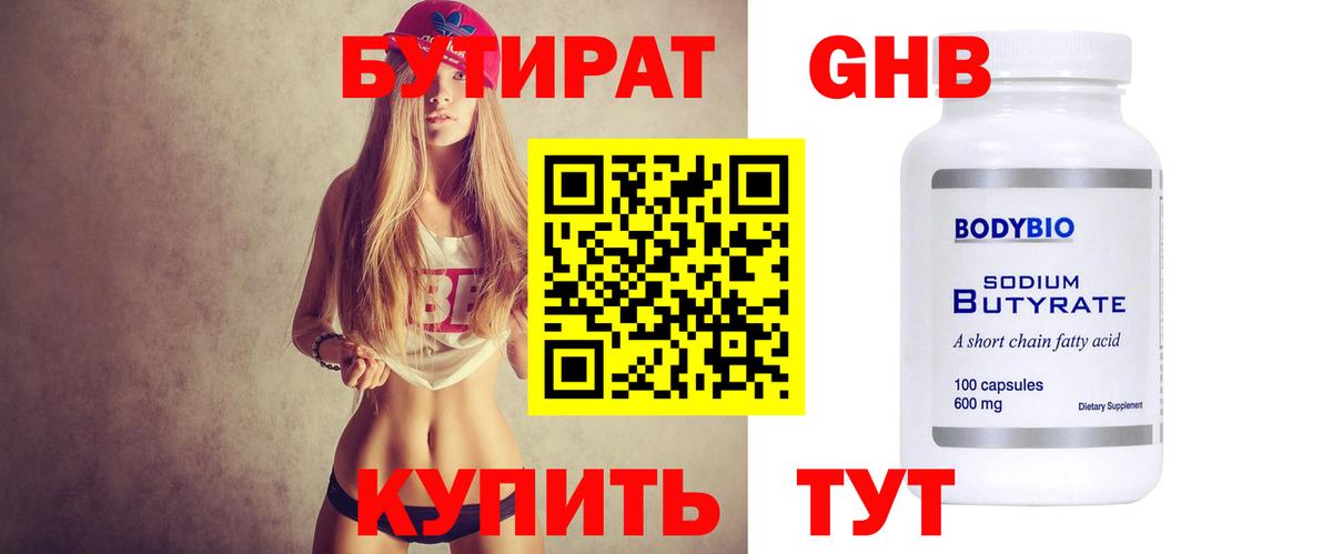 БУТИРАТ буратино Серпухов