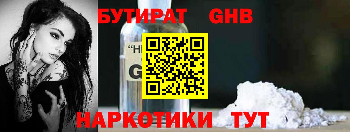 Серпухов  БУТИРАТ 99%  Вход с VPN 