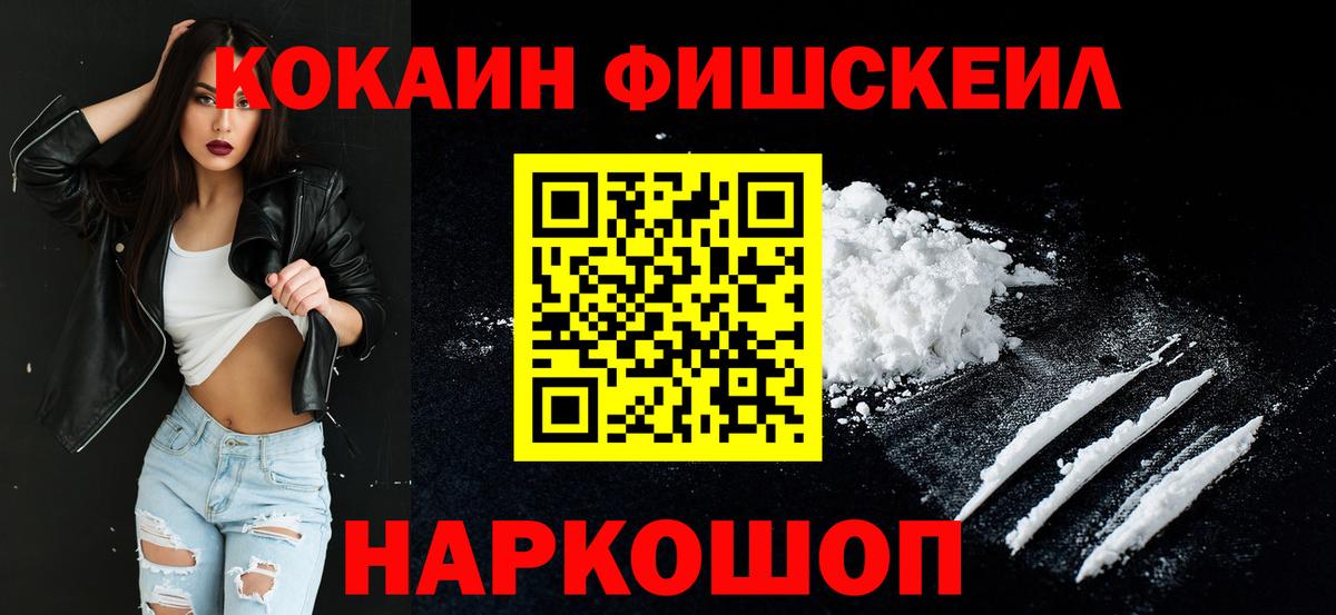 КОКАИН 98%  КОКАИН FishScale  Вход с VPN  COCAIN  Серпухов 