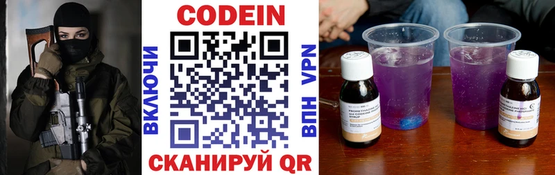 Кодеин напиток Lean (лин)  как найти закладки  Серпухов 